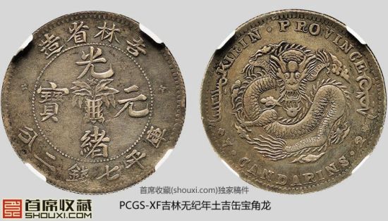 保利秋拍钱币拍品