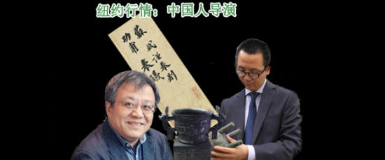 纽约：中国人导演的行情