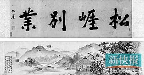 《松崖别业图》手卷