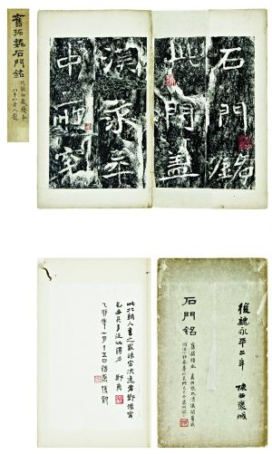《沈树镛旧藏并题旧拓石门铭》清拓“此”字本