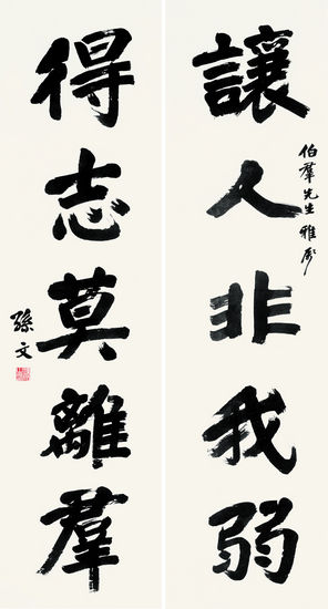 以890万元落槌的孙中山书法对联