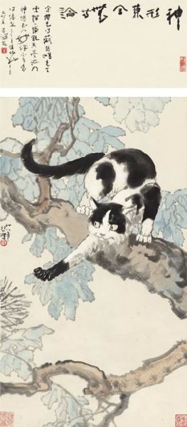 　　徐悲鸿(1895 ～1953) 狸猫图 设色纸本 立轴 1939年作
