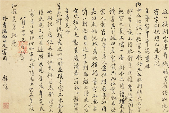 申时行(1535-1614) 行书书札一通 　　纸本镜心 　　27×40cm