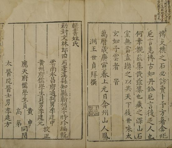 2015西泠春拍 本草纲目(祖本)