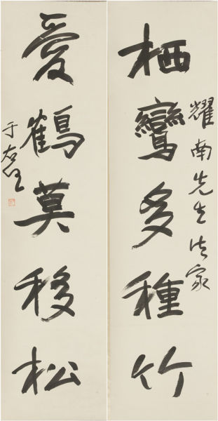 于右任 (1879-1964) 行书五言联