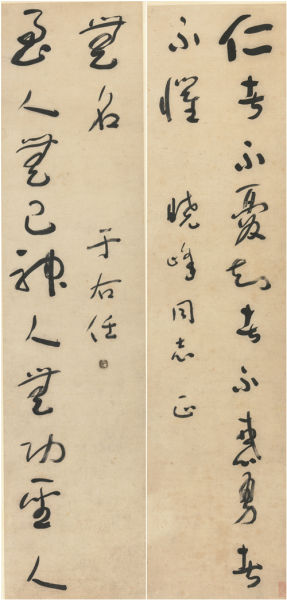 于右任(1879-1964) 草书龙门对