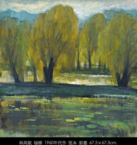林风眠精品