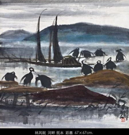 林风眠精品