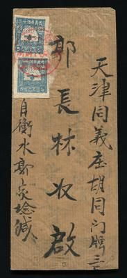 1947年衡水寄天津国共通邮中式封