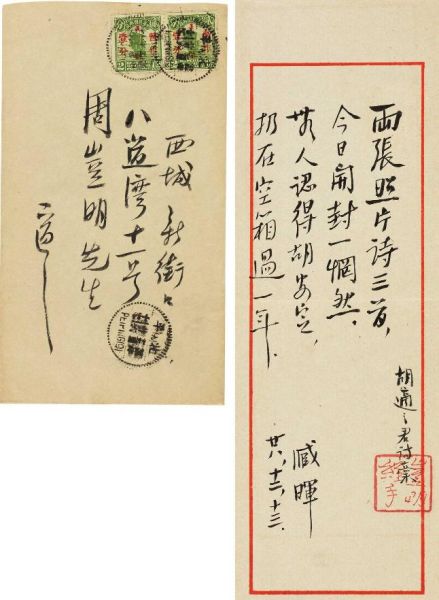 Lot 879 胡适(1891-1962) 致周作人信札一通