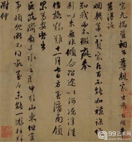 赵孟頫《致宗元总管札》