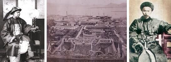 沈葆桢(左)       天后宫方向福州船政全景(中)      左宗棠(右)