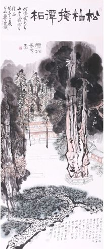 何海霞 潭拓奇秀图 纸本设色 立轴 136×67