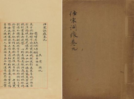 591 　　吴湖帆(1894-1968) 佞宋词痕卷九 　　稿本 线装 1函1册28页 　　30.5×22cm