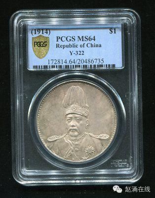 中华民国共和纪念币袁像壹圆银币