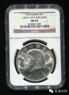 民国二十三年船洋壹圆银币