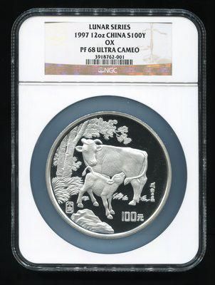 1997年丁丑牛年生肖12盎司精制银币