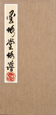 《墨虾堂虾谱》(藏品编号：149810006)