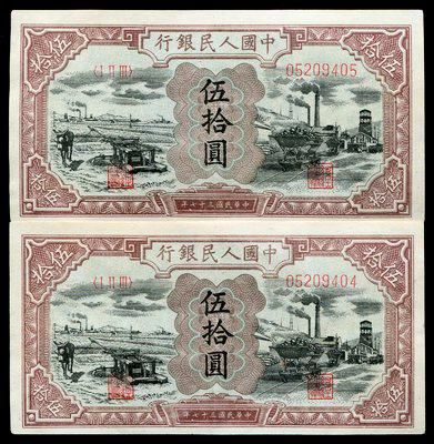 151678003号藏品第一版人民币驴子与矿车50元连号