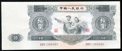 第二版人民币大黑拾