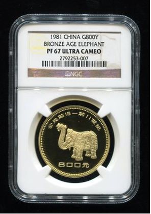 1981年出土文物青铜器第（1）组-象尊1盎司精制金币一枚（发行量：1000枚、NGC PF67）