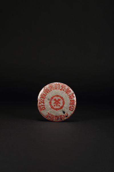 Lot1855 950红印铁饼一片