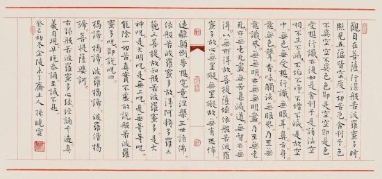 孙晓云楷书《心经》