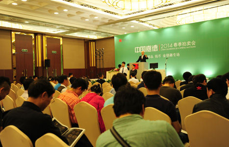 中国嘉德2014春拍会邮品钱币金银器专场