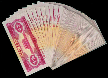 1953年第二版人民币壹圆壹百枚