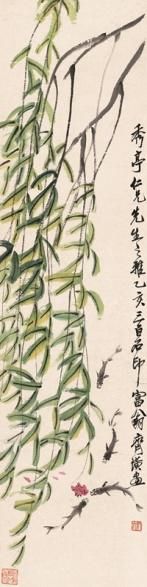 齐白石 《柳渔图》