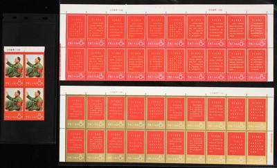 文1毛主席语录带厂铭数字边四方连全套