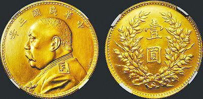 民国三年袁世凯像壹圆银模金质样币。