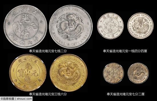 奉天省造光绪元宝试铸样币一套四枚