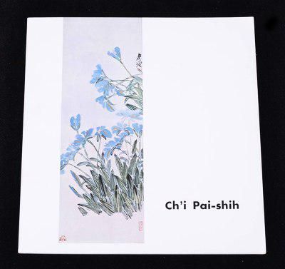 145271006号藏品1960年《须磨弥吉郎(Yakichiro Suma)藏齐白石画作展览图录》