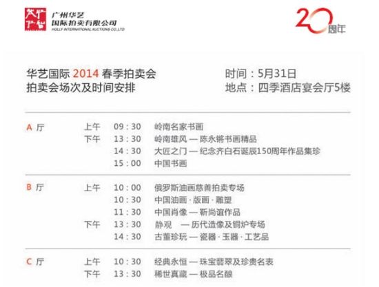 春拍场次安排表