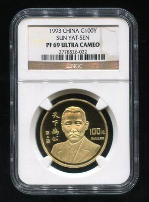 1993年孙中山先生-天下为公1盎司金币