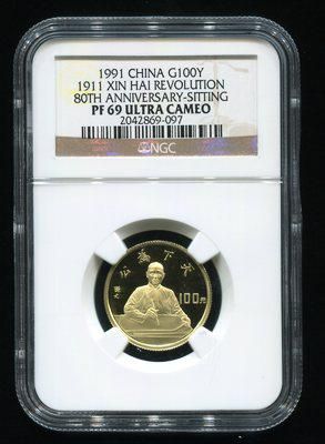1991年辛亥革命80周年-孙中山坐像8克精制金币