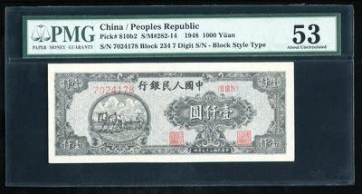 第一版人民币双马耕地1000元