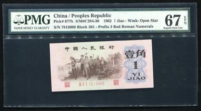 第三版人民币背绿水印壹角一枚(ⅢⅩⅠ7819980、PMG 67EPQ)