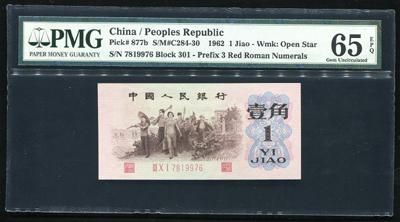 第三版人民币背绿水印壹角一枚(ⅢⅩⅠ7819976、PMG 65EPQ)