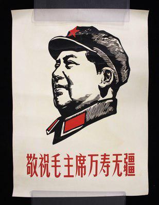 敬祝毛主席万寿无疆