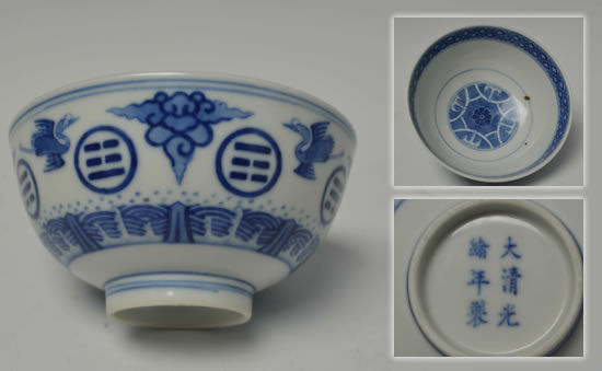 【a10205443 清光绪(官) 青花云鹤八卦纹碗】