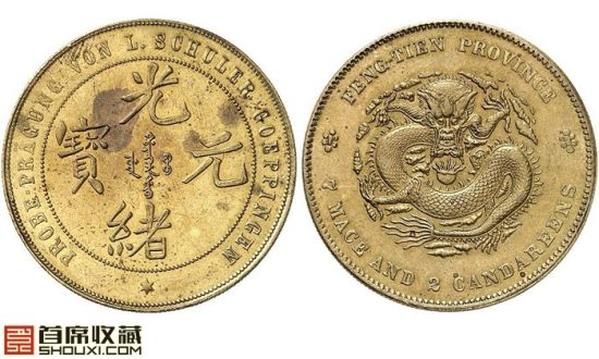 奉天七钱二分戏作币