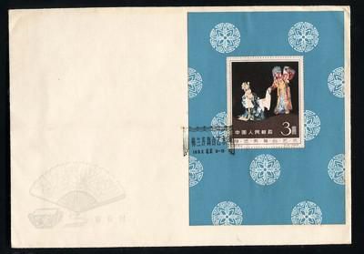 纪94M梅兰芳型张总公司首日封