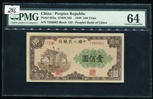 134298001第一版人民币壹佰元大帆船