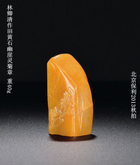 保利匡时续写寿山石秋拍华章