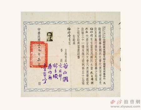 梅贻琦 日记原稿一册•委任状一页