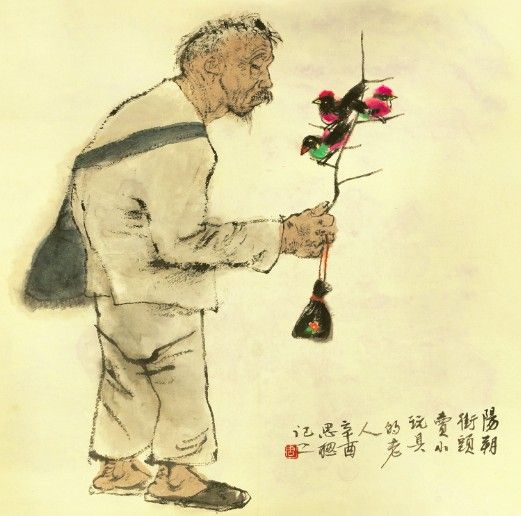 周思聪(1939-1996)卖玩具老人　纸本镜心　　68×68.5cm
