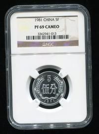 1981年中国精制硬币伍分