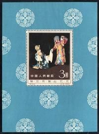 纪94M梅兰芳舞台艺术型张